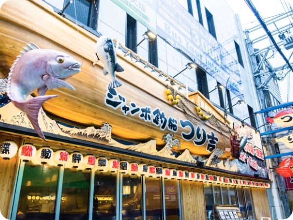 ジャンボ釣船 つり吉 難波店